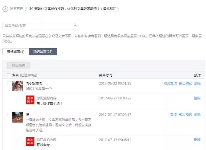 公众号服务号消息怎么发才能引爆阅读量？