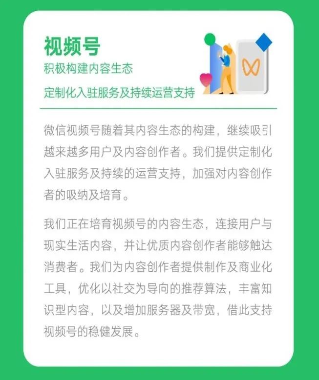 视频号
