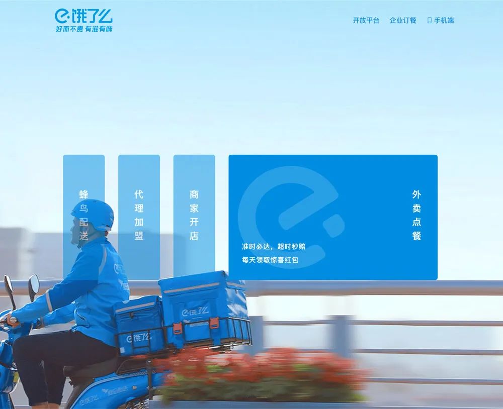 饿了么变色了!插图(12)