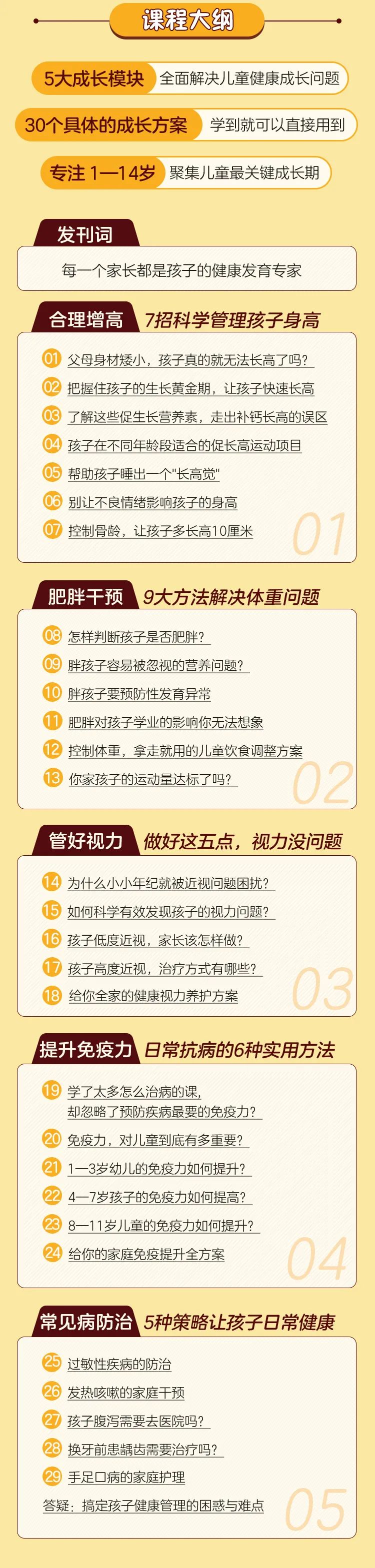 30堂儿童健康管理课 帮孩子长身高 控体重 护视力 强免疫 日常不生病