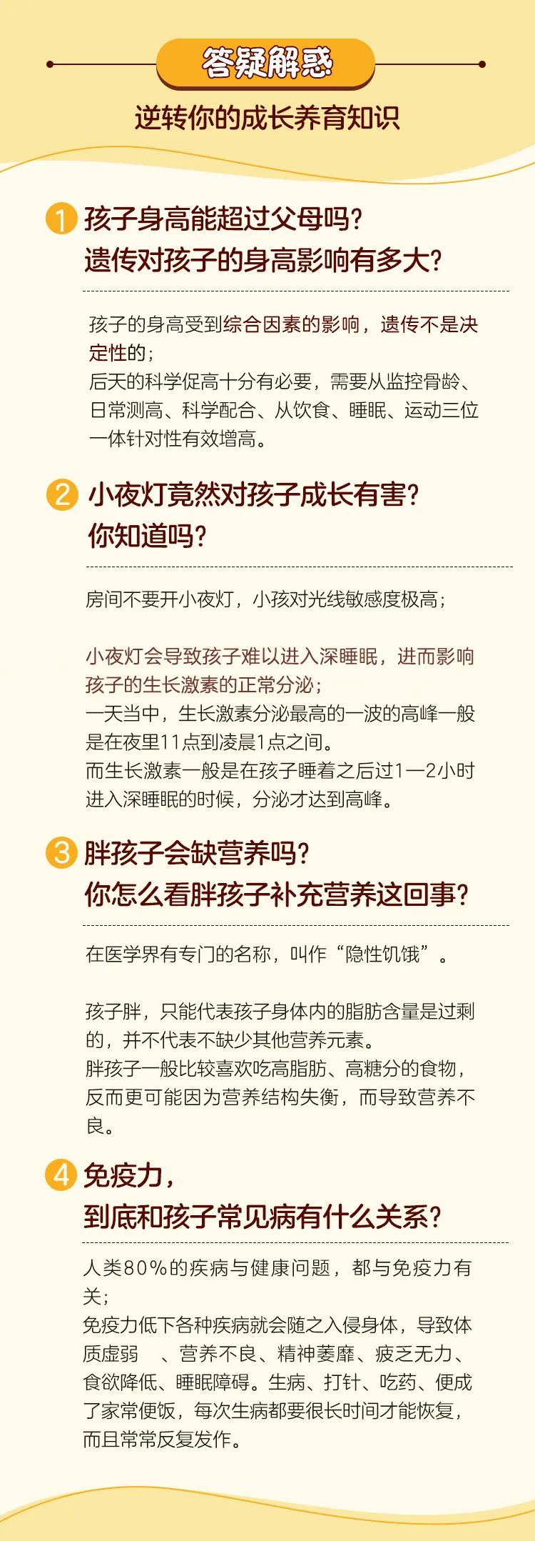 30堂儿童健康管理课 帮孩子长身高 控体重 护视力 强免疫 日常不生病