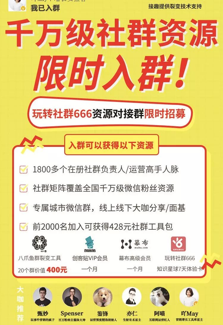 第二次活動海報這次活動本來是張守君幾個人為驗證付費進群的可行性做