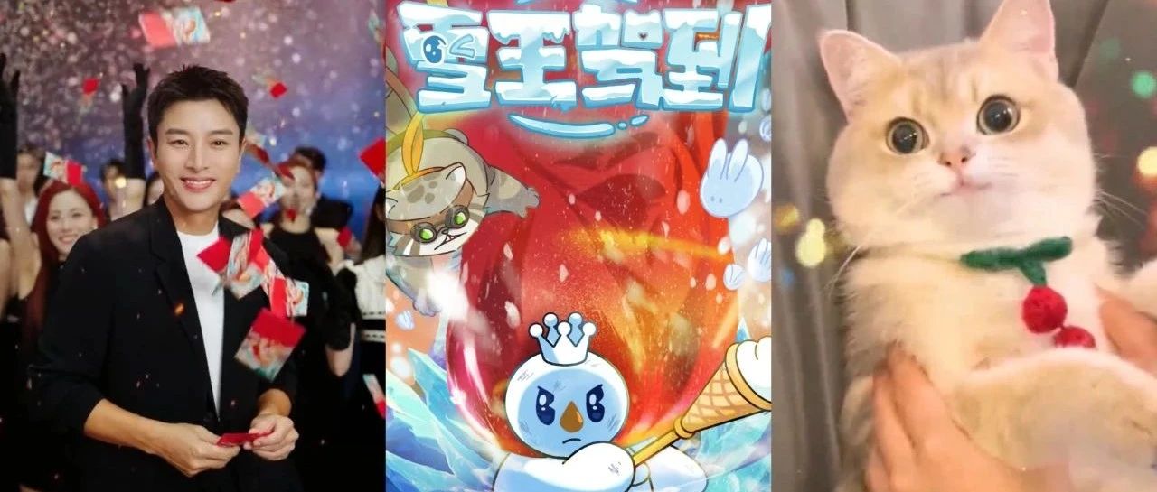 起猛了！蜜雪冰城做动画，小红书一周涨粉10万；贾乃亮两周年专场直播销售额破亿 | 涨粉周榜