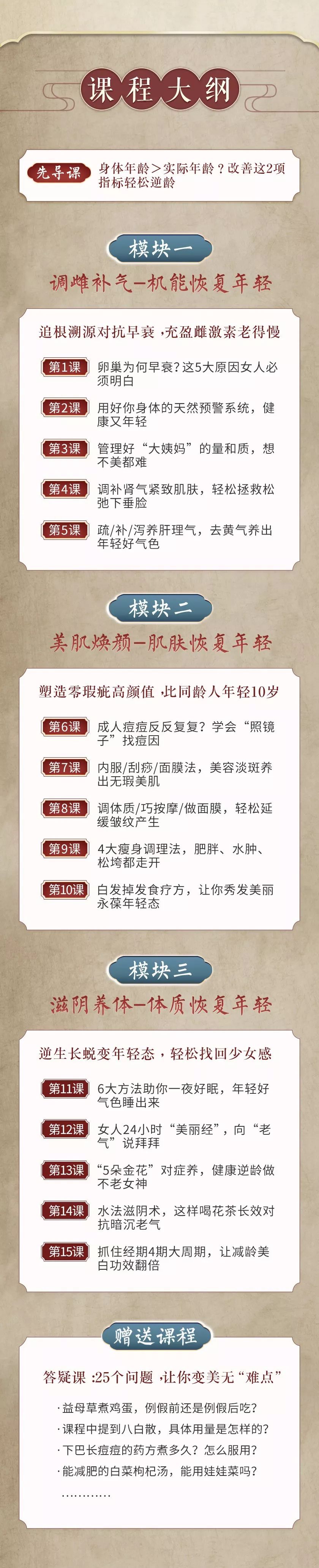 18堂中医红颜逆龄课 明星们的保养秘笈 普通人也可以 轻松养出好气色