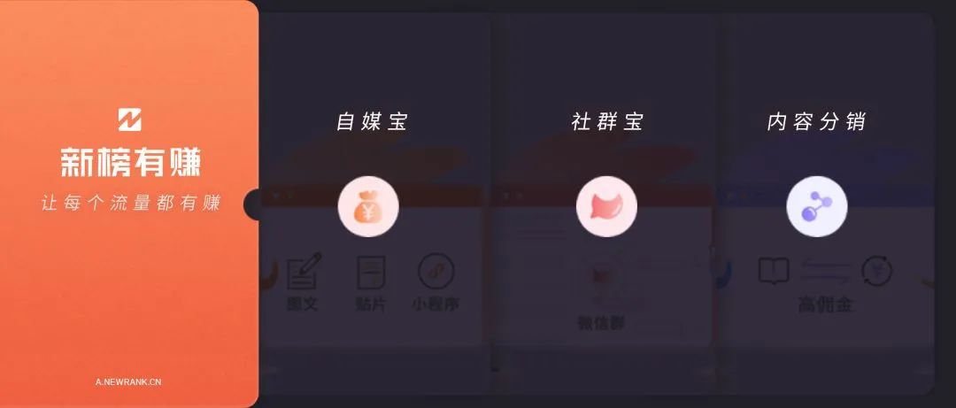 新榜有赚——公众号接广告系统