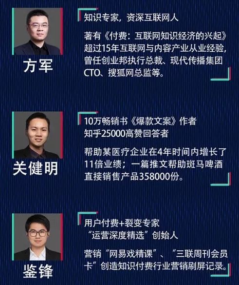 大咖推荐（方军、关建明、鉴锋）