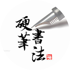 公众号黑马榜undefined排行榜第23名硬笔书法技巧,黑马指数87.5,新榜指数641.0,总阅读数5019,头条5019,平均5019,最高5019,总点赞数127,总在看数43