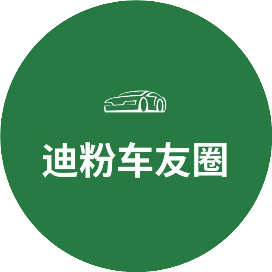 公众号汽车排行榜第18名迪粉车友圈,新榜指数758.1,总阅读数3万+,头条1万+,平均10502,最高18742,总点赞数86,总在看数19