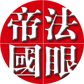 公众号学术排行榜第1名法眼帝国,新榜指数847.4,总阅读数10万+,头条9万+,平均6512,最高86394,总点赞数1826,总在看数601