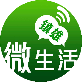 公众号民生排行榜第14名镇雄微生活,新榜指数847.0,总阅读数11.4w,头条8.6w,平均10442,最高48199,总点赞数403,总在看数96