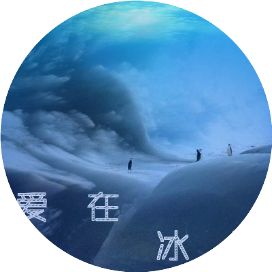 公众号财富排行榜第27名爱在冰川,新榜指数832.8,总阅读数6万+,头条5万+,平均32311,最高59982,总点赞数3041,总在看数245