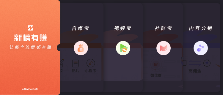 新榜有赚靠谱吗