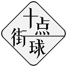 公众号体娱排行榜第17名十点街球,新榜指数890.8,总阅读数379万+,头条199万+,平均24201,最高10万+,总点赞数31375,总在看数6020