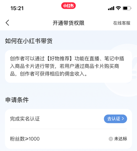 小红书变现