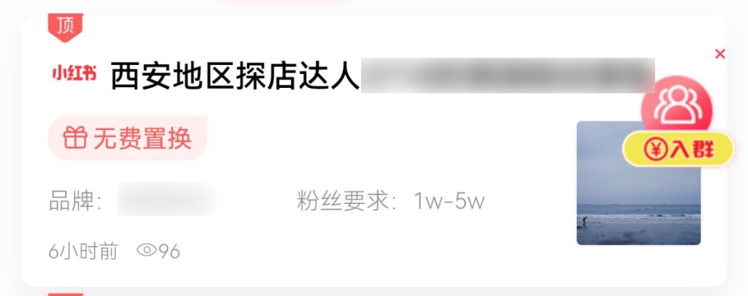 小红书变现