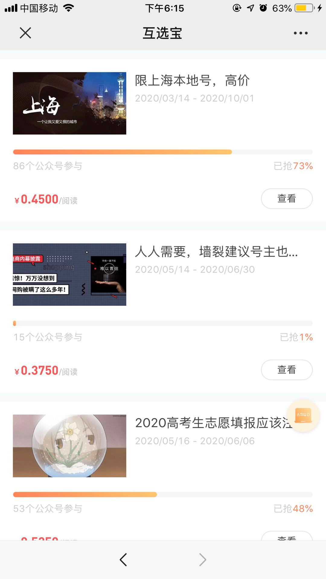 公众号接广告