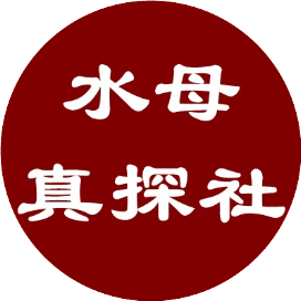 公众号职场排行榜第25名水母真探社,新榜指数780.0,总阅读数4万+,头条4万+,平均5949,最高14115,总点赞数123,总在看数23