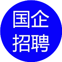 公众号职场排行榜第21名国企人才招聘网,新榜指数791.7,总阅读数6万+,头条5万+,平均6035,最高14987,总点赞数76,总在看数11