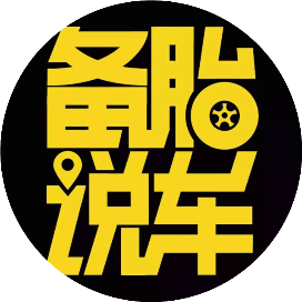 公众号汽车排行榜第20名备胎说车,新榜指数763.5,总阅读数3万+,头条2万+,平均8067,最高26074,总点赞数196,总在看数40