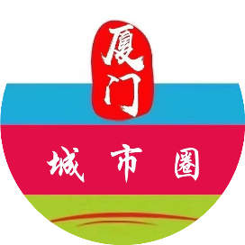 公众号民生排行榜第28名厦门城市圈,新榜指数818.2,总阅读数7万+,头条7万+,平均5903,最高44785,总点赞数434,总在看数21