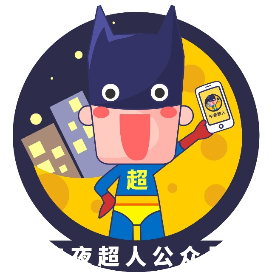 公众号情感排行榜第16名午夜超人,新榜指数810.9,总阅读数5万+,头条5万+,平均29873,最高58559,总点赞数69,总在看数6