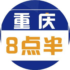公众号幽默排行榜第9名重庆八点半,新榜指数783.8,总阅读数5万+,头条4万+,平均5104,最高26145,总点赞数95,总在看数9