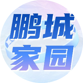 公众号美体排行榜第26名鹏城家园,新榜指数704.9,总阅读数1万+,头条1万+,平均4878,最高13760,总点赞数69,总在看数5