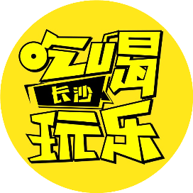 公众号美食排行榜第30名长沙吃喝玩乐,新榜指数722.8,总阅读数1万+,头条1万+,平均16571,最高16571,总点赞数43,总在看数13