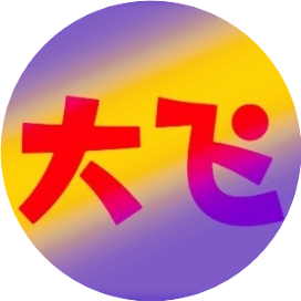 公众号楼市排行榜第18名大飞楼市,新榜指数756.8,总阅读数2万+,头条2万+,平均24467,最高24467,总点赞数176,总在看数35