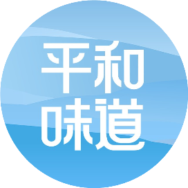 公众号企业排行榜第9名平和味道,新榜指数844.1,总阅读数7万+,头条7万+,平均37758,最高72015,总点赞数2062,总在看数1061