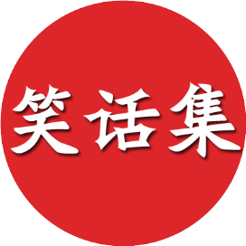 公众号黑马榜undefined排行榜第27名笑话集,黑马指数86.6,新榜指数601.5,总阅读数1万+,头条1万+,平均400,最高4102,总点赞数23,总在看数6