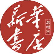 公众号黑马榜undefined排行榜第23名温州市新华书店,黑马指数84.3,新榜指数599.0,总阅读数9076,头条9076,平均4538,最高8750,总点赞数23,总在看数5