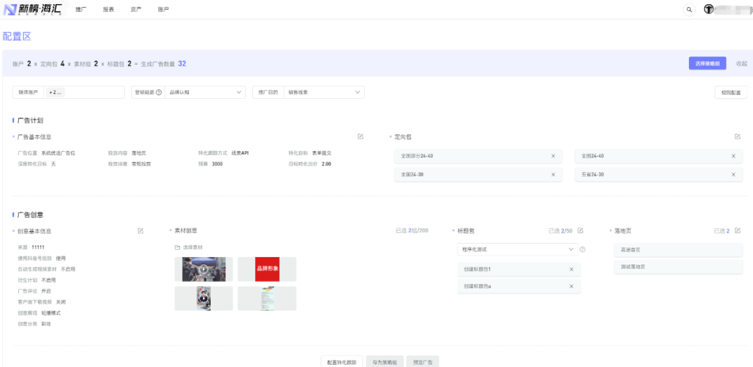 信息流生意
