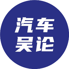 公众号汽车排行榜第28名汽车吴论,新榜指数744.9,总阅读数2万+,头条2万+,平均11819,最高23490,总点赞数93,总在看数5