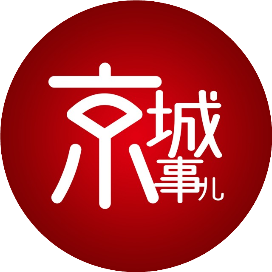 公众号民生排行榜第15名京城事儿,新榜指数868.6,总阅读数13万+,头条9万+,平均19740,最高98482,总点赞数668,总在看数157