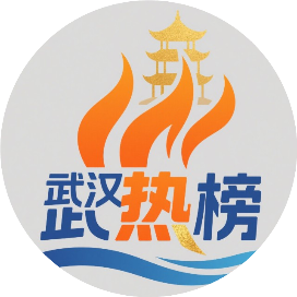 公众号美体排行榜第23名武汉热榜,新榜指数682.5,总阅读数1万+,头条1万+,平均3194,最高11876,总点赞数5,总在看数2