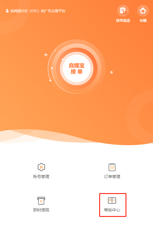 有赚系统帮助中心