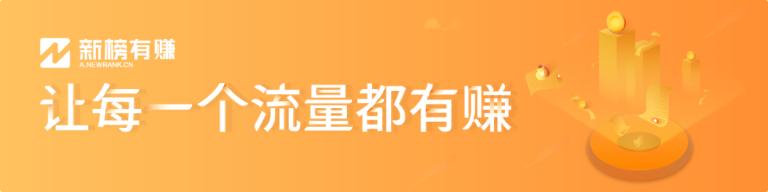 新榜有赚