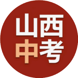 公众号教育排行榜第20名山西中考生,新榜指数844.6,总阅读数7万+,头条6万+,平均39640,最高65797,总点赞数2031,总在看数51