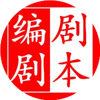 公众号黑马榜undefined排行榜第1名编剧与剧本,黑马指数96.8,新榜指数496.2,总阅读数909,头条779,平均454,最高779,总点赞数7,总在看数0