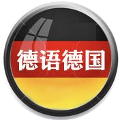公众号旅行排行榜第26名德语德国,新榜指数701.6,总阅读数1万+,头条1万+,平均4660,最高12497,总点赞数69,总在看数13