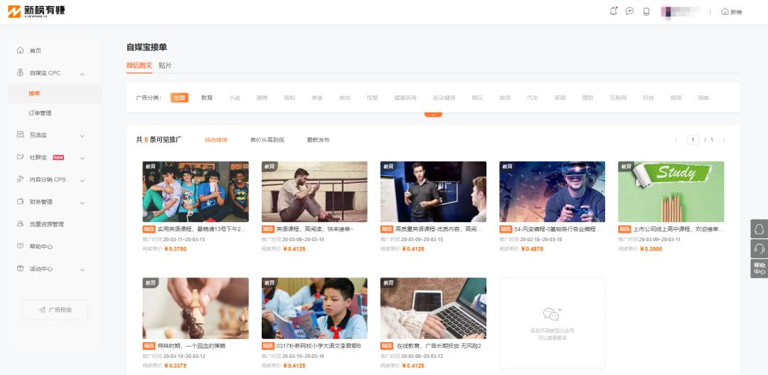 公众号变现
