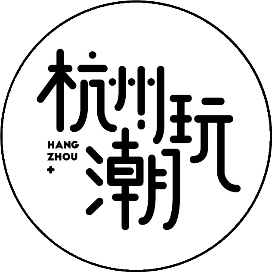 公众号美食排行榜第12名杭州潮玩,新榜指数790.4,总阅读数4万+,头条4万+,平均40077,最高40077,总点赞数99,总在看数27