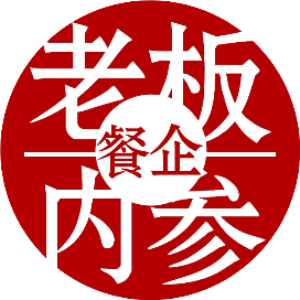 公众号创业排行榜第26名餐企老板内参,新榜指数749.0,总阅读数2.5w,头条1w,平均12686,最高14994,总点赞数178,总在看数133
