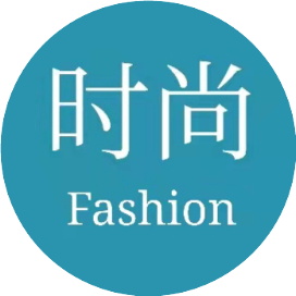 公众号时尚排行榜第16名时尚全球搭配,新榜指数802.7,总阅读数5万+,头条4万+,平均26278,最高40943,总点赞数127,总在看数25
