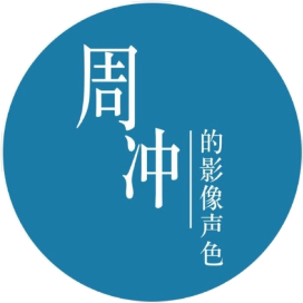 公众号情感排行榜第13名周冲的影像声色,新榜指数840.0,总阅读数7万+,头条6万+,平均38474,最高62933,总点赞数932,总在看数298