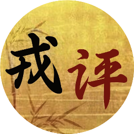 公众号百科排行榜第24名戎评,新榜指数751.5,总阅读数2万+,头条1万+,平均8636,最高12087,总点赞数740,总在看数219