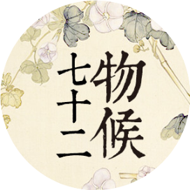 公众号健康排行榜第26名72物候元气生活,新榜指数799.0,总阅读数4万+,头条4万+,平均41479,最高41479,总点赞数420,总在看数89