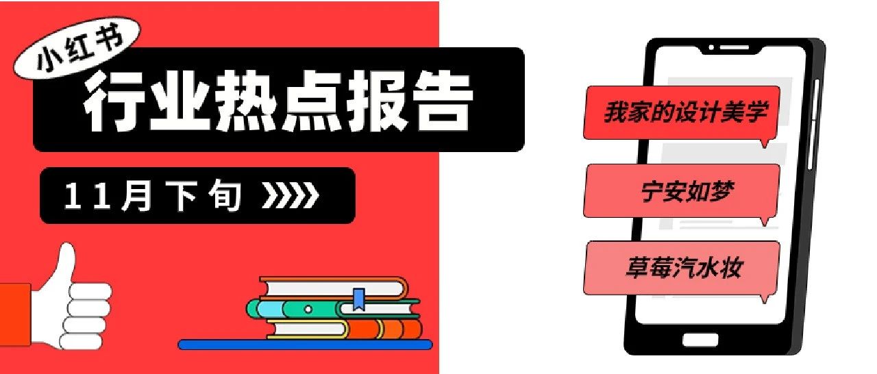 热点报告 | 家庭设计美学提供营销机会，宁安如梦凭何辐射千万人群？