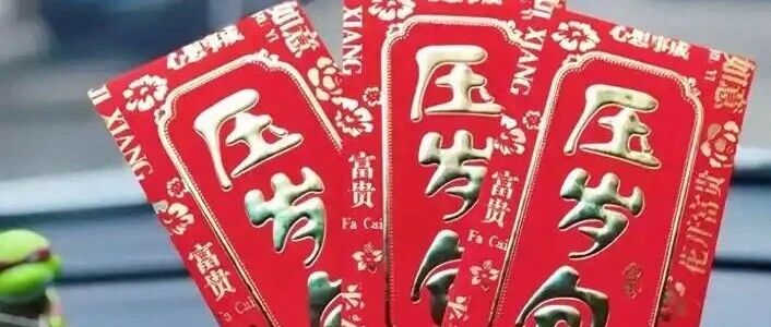 没收和不没收孩子的压岁钱，20年后，过的是两种人生，你别知道晚了，「父母志」发文获10万+ | 原创日榜